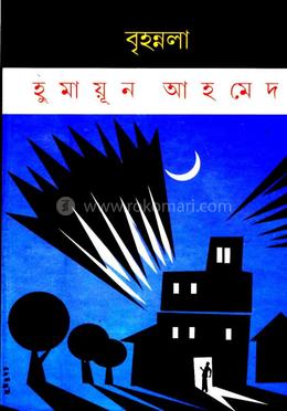 বৃহন্নলা image