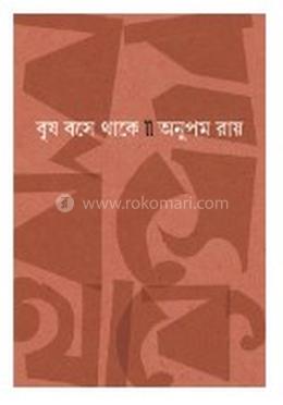 বৃষ বসে থাকে image