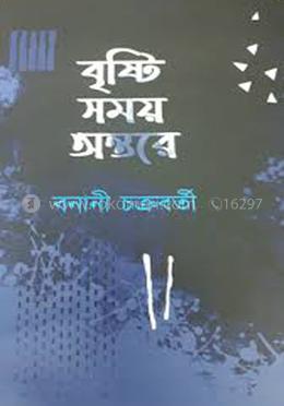 বৃষ্টি সময় অন্তরে image