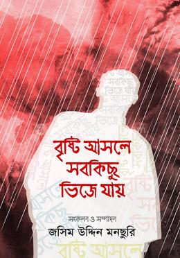 বৃষ্টি আসলে সবকিছু ভিজে যায় image