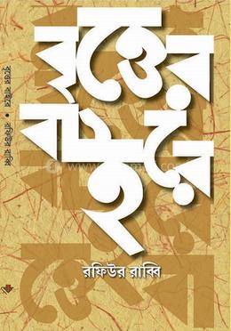 বৃত্তের বাইরে