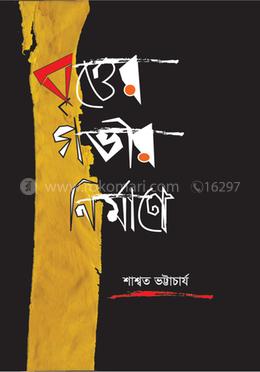 বৃত্তের গভীর নির্মাণে