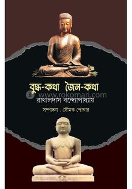 বুদ্ধ- কথা জৈন-কথা image