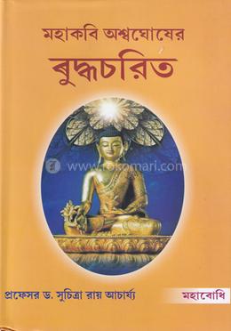 বুদ্ধ চরিত