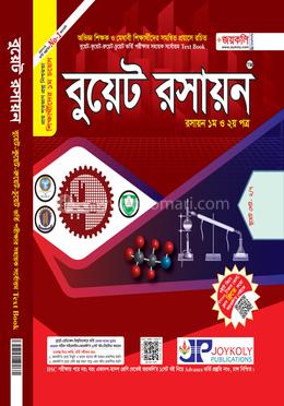 বুয়েট রসায়ন ১ম ও ২য় পত্র