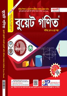 বুয়েট গণিত: গণিত ১ম ও ২য় পত্র