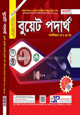 বুয়েট পদার্থ ১ম ও ২য় পত্র