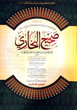 বুখারী শরীফ(১ম খণ্ড ) صحيح البخارى المجلد الاول image
