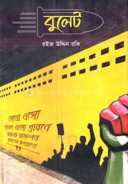 বুলেট