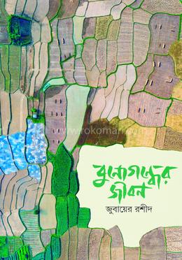 বুনোগন্ধের জীবন image