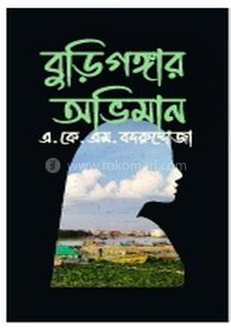 বুড়িগঙ্গার অভিমান