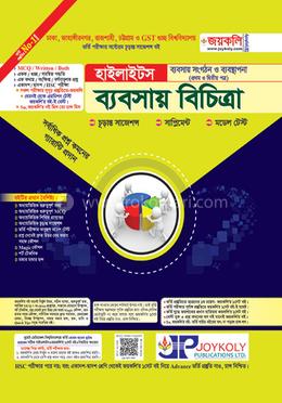 ব্যবসায় বিচিত্রা হাইলাইটস image