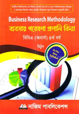 ব্যবসায় গবেষণা প্রণালি বিদ্যা (ফিন্যান্স অ্যান্ড ব্যাংকিং বিষয় কোড: ২৪২৪১১) - বিবিএ অনার্স ৪র্থ বর্ষ image