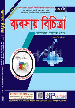 ব্যবসায় বিচিত্রা image