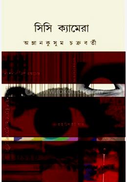 সিসি ক্যামেরা image