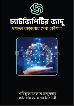 চ্যাটজিপিটির জাদু image
