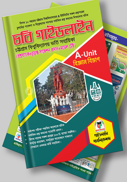 চবি গাইডলাইন (A-ইউনিট) বিজ্ঞান বিভাগ