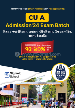 CU (Unit-A) স্মার্ট অ্যানালাইসিস ও AI সাজেশন [শেষ মুহূর্তের সেরা প্রস্তুতি] - image