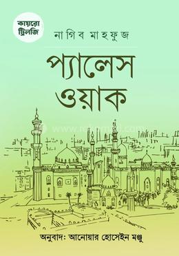 কায়রো ট্রিলজি : প্যালেস ওয়াক image