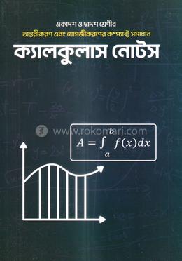 ক্যালকুলাস নোটস একাদশ-দ্বাদশ শ্রেণি image