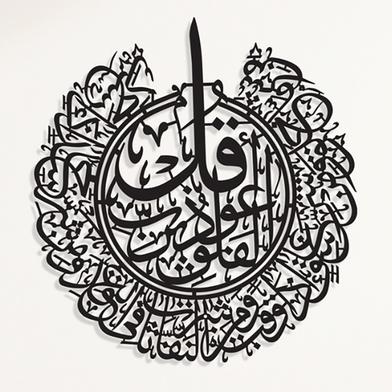 Calligraphy on Acrylic Board- Surah AL Falaq image