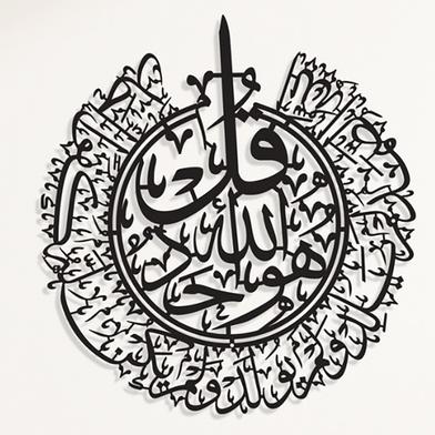 Calligraphy on Acrylic Board- Surah Ikhlas image