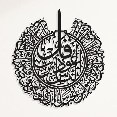 Calligraphy on Acrylic Board- Surah Nas image