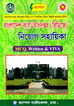 ক্যাম্পাস বাংলাদেশ কারা অধিদপ্তর (বিডিজে) নিয়োগ সহায়িকা image