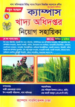 ক্যাম্পাস খাদ্য অধিদপ্তর নিয়োগ সহায়িকা image