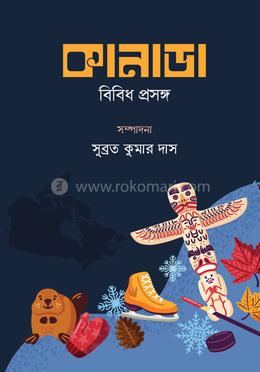কানাডা বিবিধ প্রসঙ্গ image