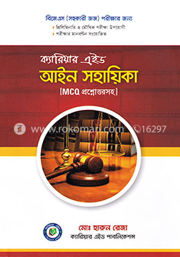 ক্যারিয়ার এইড : আইন সহায়িকা image