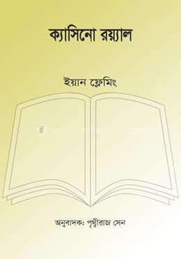 ক্যাসিনো রয়্যাল image