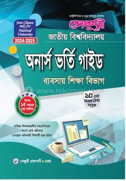 সেঞ্চুরি জাতীয় বিশ্ববিদ্যালয় অনার্স ভর্তি গাইড - ব্যবসায় শিক্ষা
