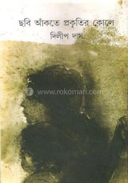 ছবি আঁকতে প্রকৃতির কোলে image