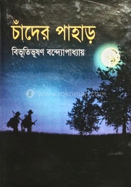 চাঁদের পাহাড়