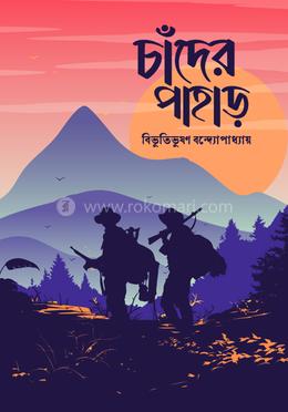 চাঁদের পাহাড়