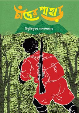 চাঁদের পাহাড় image