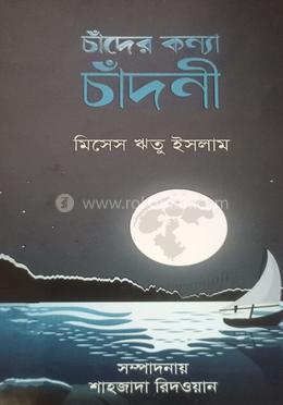 চাঁদের কন্যা চাঁদনী image