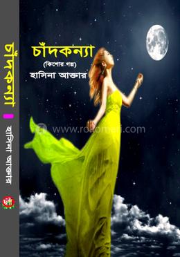 চাঁদকন্যা image