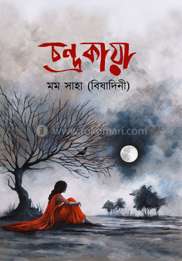 চন্দ্রকায়া image