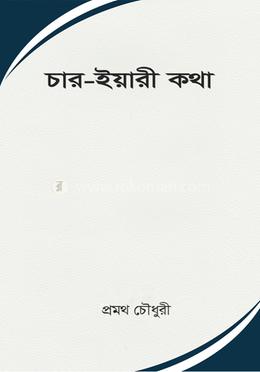 চার-ইয়ারী কথা