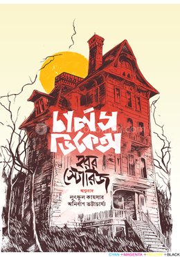 চার্লস ডিকেন্স হরর স্টোরিজ 