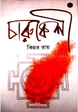 চারুকেশী