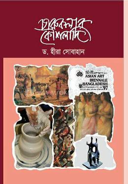 চারুকলার কৌশলাদি