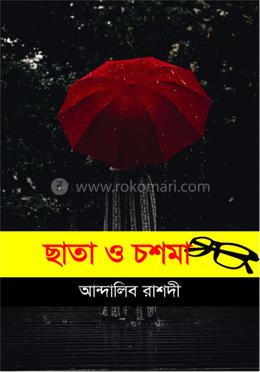 ছাতা ও চশমা image