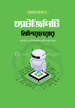 চ্যাটজিপিটি মিলিয়নেয়ার image