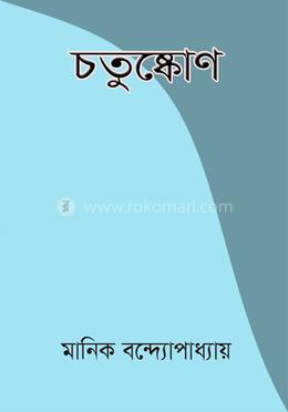 চতুষ্কোণ image