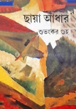 ছায়া আঁধার image