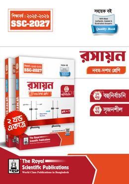 রসায়ন ১-২ খন্ড নবম-দশম শ্রেণি - এসএসসি ২০২৭ image