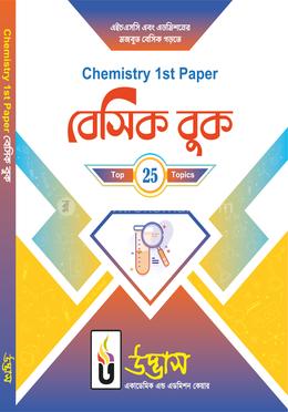 Chemistry 1st Paper বেসিক বুক image